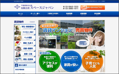 有限会社　スペースジャパンのWebサイトイメージ
