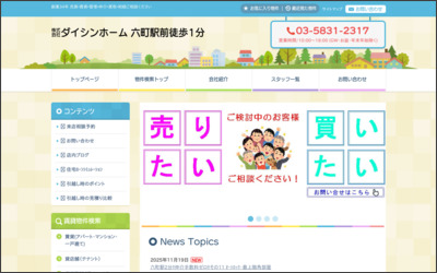 株式会社　ダイシンホームのWebサイトイメージ
