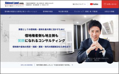 株式会社　新青土地コーポレーションのWebサイトイメージ