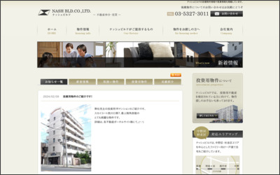 有限会社　ナッシュビルドのWebサイトイメージ