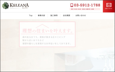株式会社　クレアナ 東京支店のWebサイトイメージ