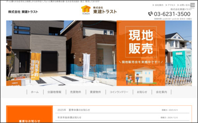 株式会社　東建トラストのWebサイトイメージ