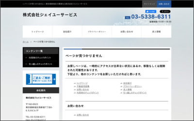 株式会社　ジェイユーサービスのWebサイトイメージ