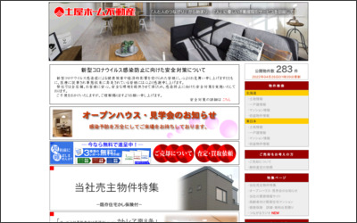 株式会社土屋ホーム 流通苫小牧支店のWebサイトイメージ
