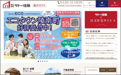 株式会社サトー住販のWebサイトイメージ