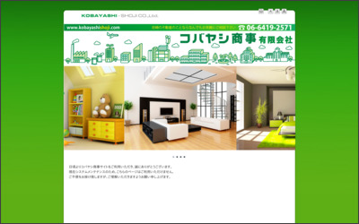 コバヤシ商事有限会社のWebサイトイメージ