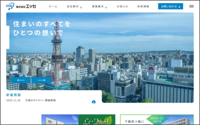 株式会社エッセ 北九条オフィスのWebサイトイメージ