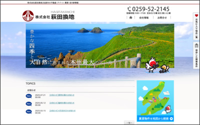 株式会社 萩田換地のWebサイトイメージ