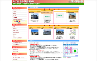 株式会社　信誠不動産のWebサイトイメージ