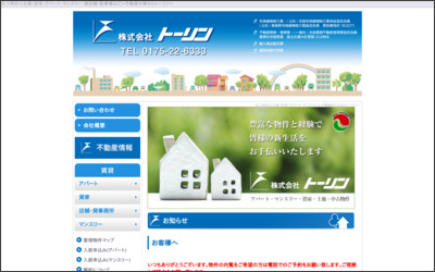 株式会社 トーリンのWebサイトイメージ