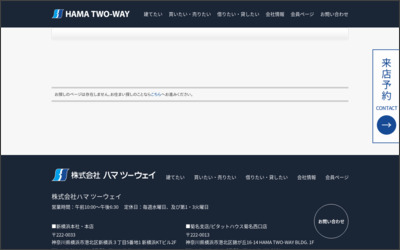 ピタットハウス菊名西口店　株式会社ハマツーウェイのWebサイトイメージ