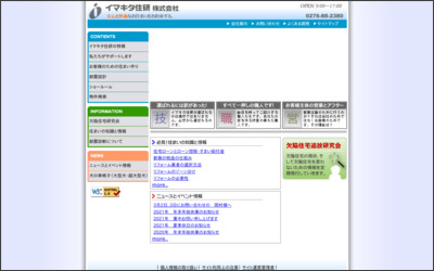 イマキタ住研株式会社のWebサイトイメージ