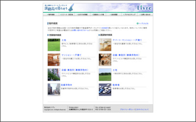 株式会社リブレのWebサイトイメージ