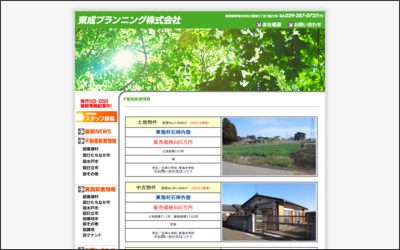 東成プランニング株式会社のWebサイトイメージ