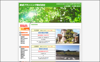 東成プランニング株式会社のWebサイトイメージ