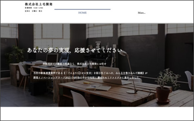 上毛開発株式会社のWebサイトイメージ