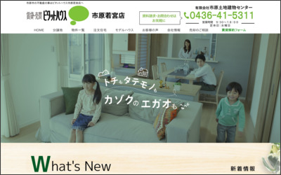 有限会社市原土地建物センターのWebサイトイメージ