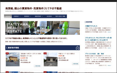 株式会社たてやま不動産のWebサイトイメージ