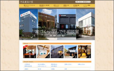株式会社平成建設　厚木支店　不動産課のWebサイトイメージ