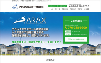 アラックスエステート株式会社のWebサイトイメージ