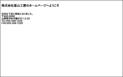 株式会社里山ライフのWebサイトイメージ
