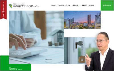 株式会社アセットクローバーのWebサイトイメージ
