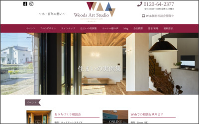 ウッド・アート・スタジオ株式会社のWebサイトイメージ