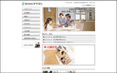 株式会社オサヨシのWebサイトイメージ