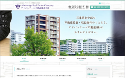アドバンテージ不動産株式会社のWebサイトイメージ