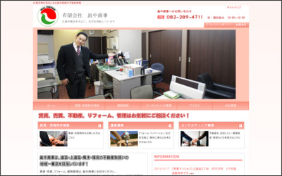 有限会社畠中商事のWebサイトイメージ