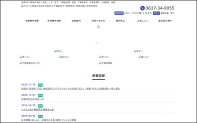 サカイ土地株式会社のWebサイトイメージ