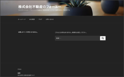 株式会社不動産のフォーユーのWebサイトイメージ