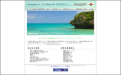 株式会社CityエステートのWebサイトイメージ
