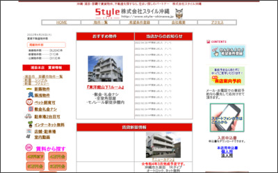 株式会社スタイル沖縄のWebサイトイメージ