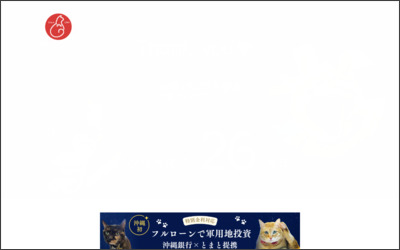 有限会社とまとハウジングのWebサイトイメージ