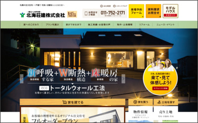 北海荘建株式会社のWebサイトイメージ
