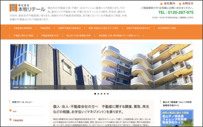 株式会社本牧リテールのWebサイトイメージ