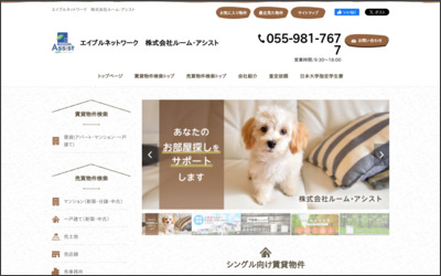 株式会社　ルーム・アシストのWebサイトイメージ