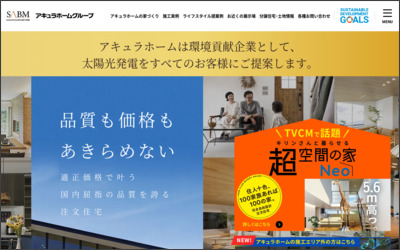 株式会社アキュラホーム　浜松支店不動産開発課のWebサイトイメージ