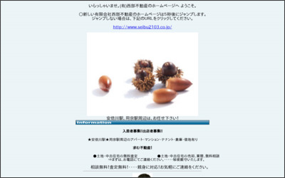 有限会社西部不動産のWebサイトイメージ