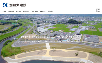 加和太建設株式会社のWebサイトイメージ