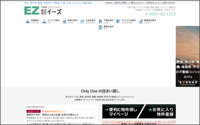 株式会社イーズのWebサイトイメージ