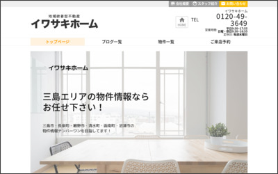 株式会社 イワサキ 三島支店のWebサイトイメージ