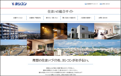 エンブルネット 静岡中央店　ヨシコン株式会社のWebサイトイメージ