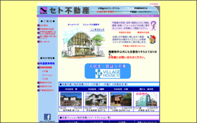 有限会社セト不動産のWebサイトイメージ