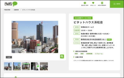 ピタットハウス浜松店 有限会社ホームズのWebサイトイメージ