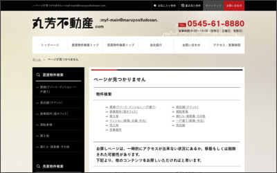（有）丸芳不動産のWebサイトイメージ