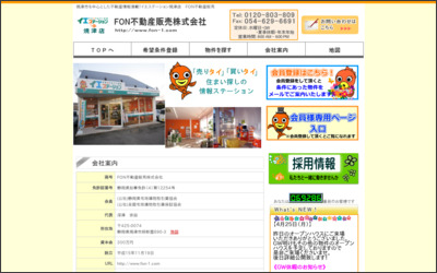 イエステーション焼津店　株式会社FON不動産情報バンクのWebサイトイメージ