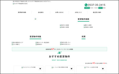セガワ不動産株式会社のWebサイトイメージ