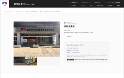 積和不動産中部株式会社　浜松流通営業所のWebサイトイメージ